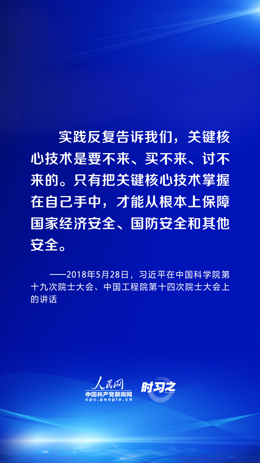 時習之 習近平論述網(wǎng)絡安全：互聯(lián)網(wǎng)核心技術是最大的“命門”