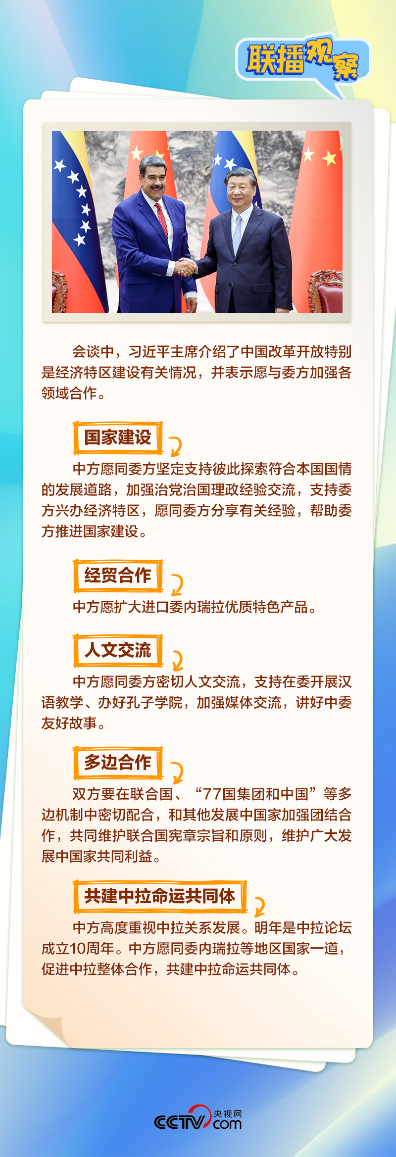 聯(lián)播觀察 | 正副總統(tǒng)同時訪華 中委關(guān)系為何如此“鐵”？