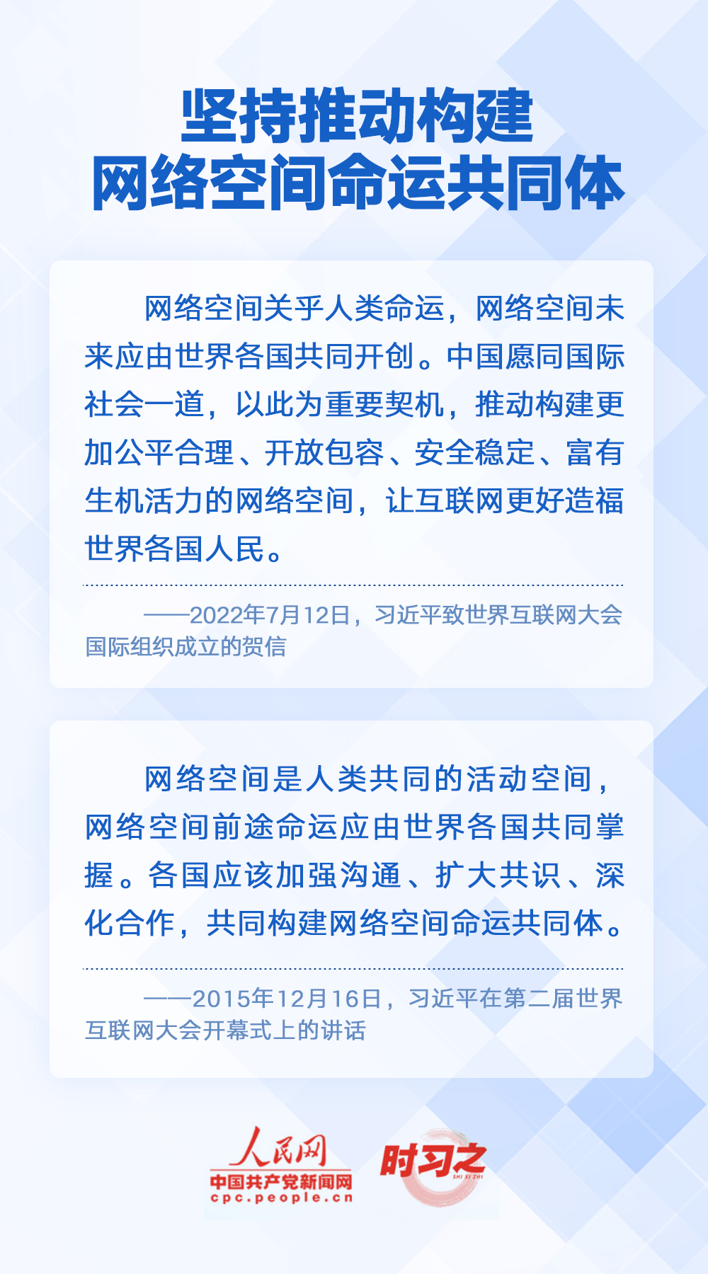 時習(xí)之 闊步邁向網(wǎng)絡(luò)強國 習(xí)近平明確“十個堅持”