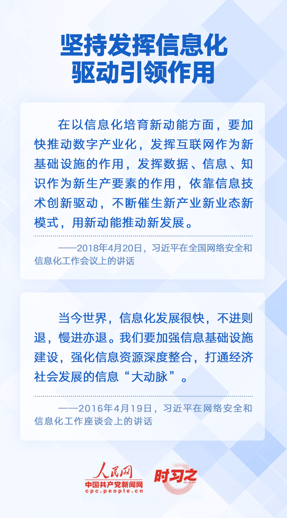 時習(xí)之 闊步邁向網(wǎng)絡(luò)強國 習(xí)近平明確“十個堅持”