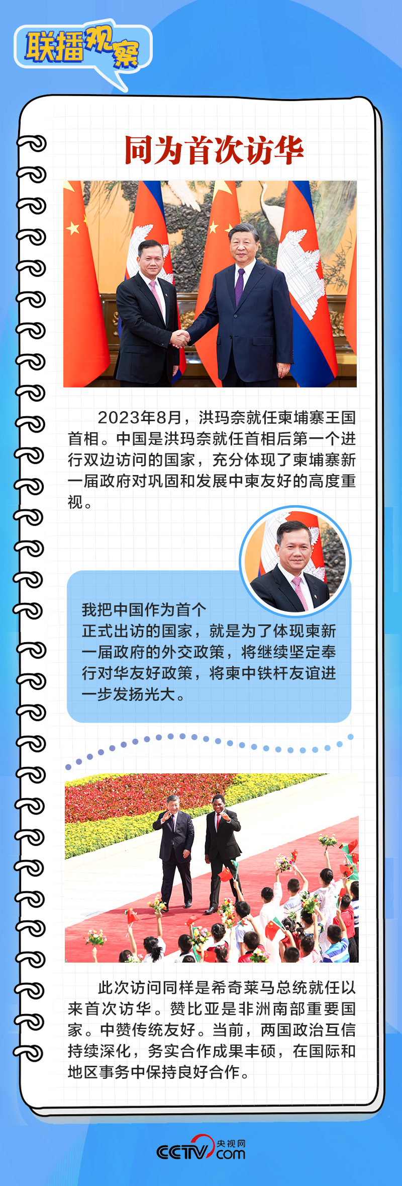 聯(lián)播觀察｜同日會見兩國領(lǐng)導人，這些細節(jié)值得關(guān)注