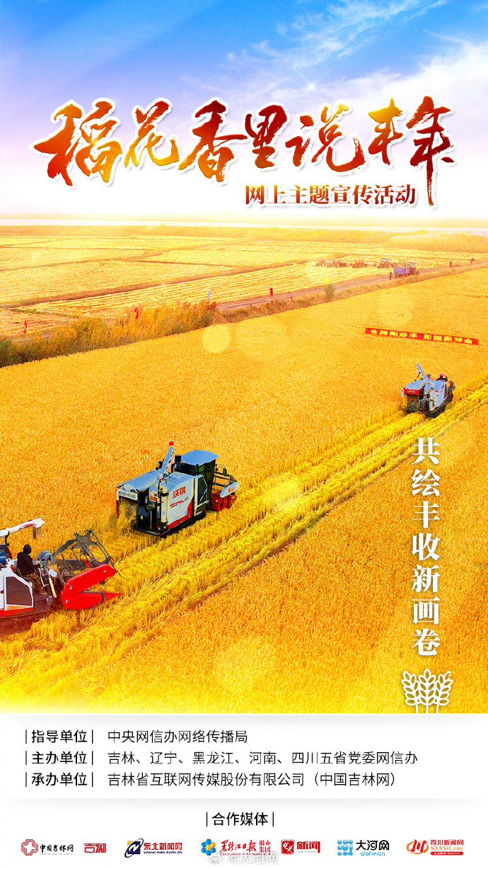 稻花香里說豐年，共賞豐收新畫卷！