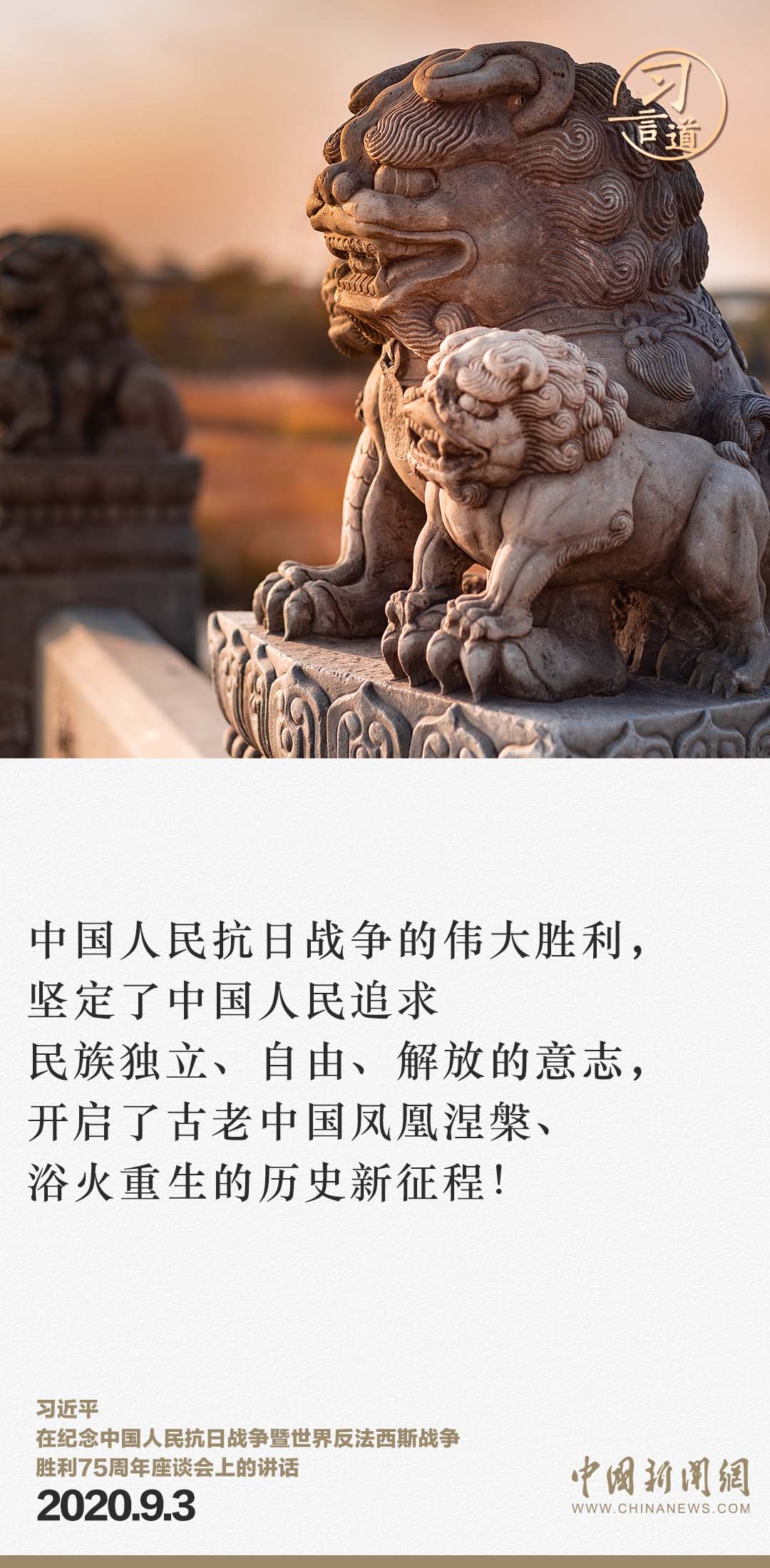 習(xí)言道｜牢記歷史，是為了開(kāi)創(chuàng)未來(lái)