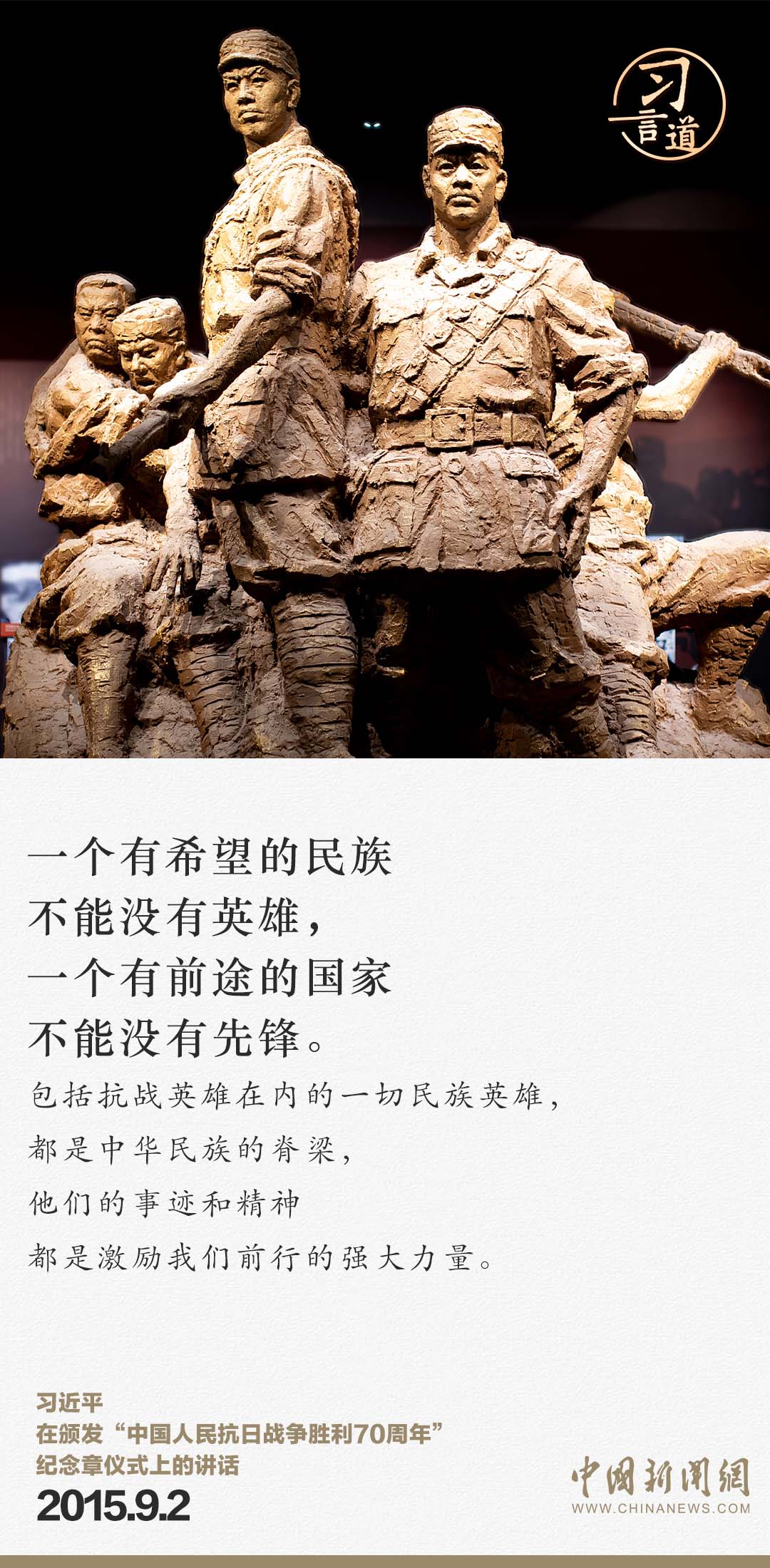 習(xí)言道｜牢記歷史，是為了開(kāi)創(chuàng)未來(lái)