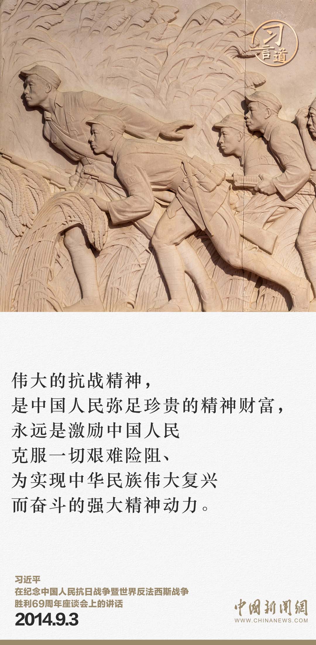 習(xí)言道｜牢記歷史，是為了開(kāi)創(chuàng)未來(lái)