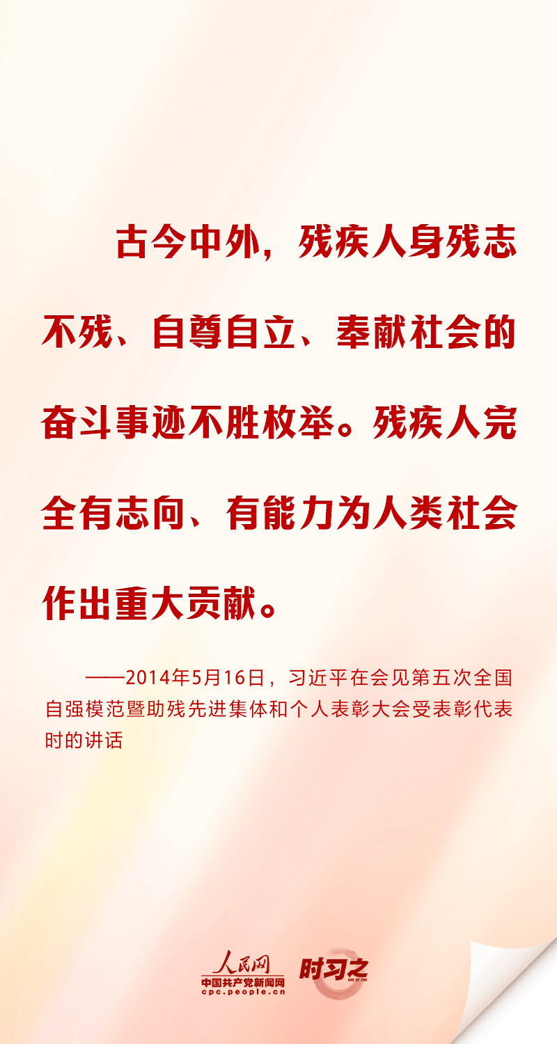 時習之 這個特殊困難的群體 習近平格外關心、格外關注