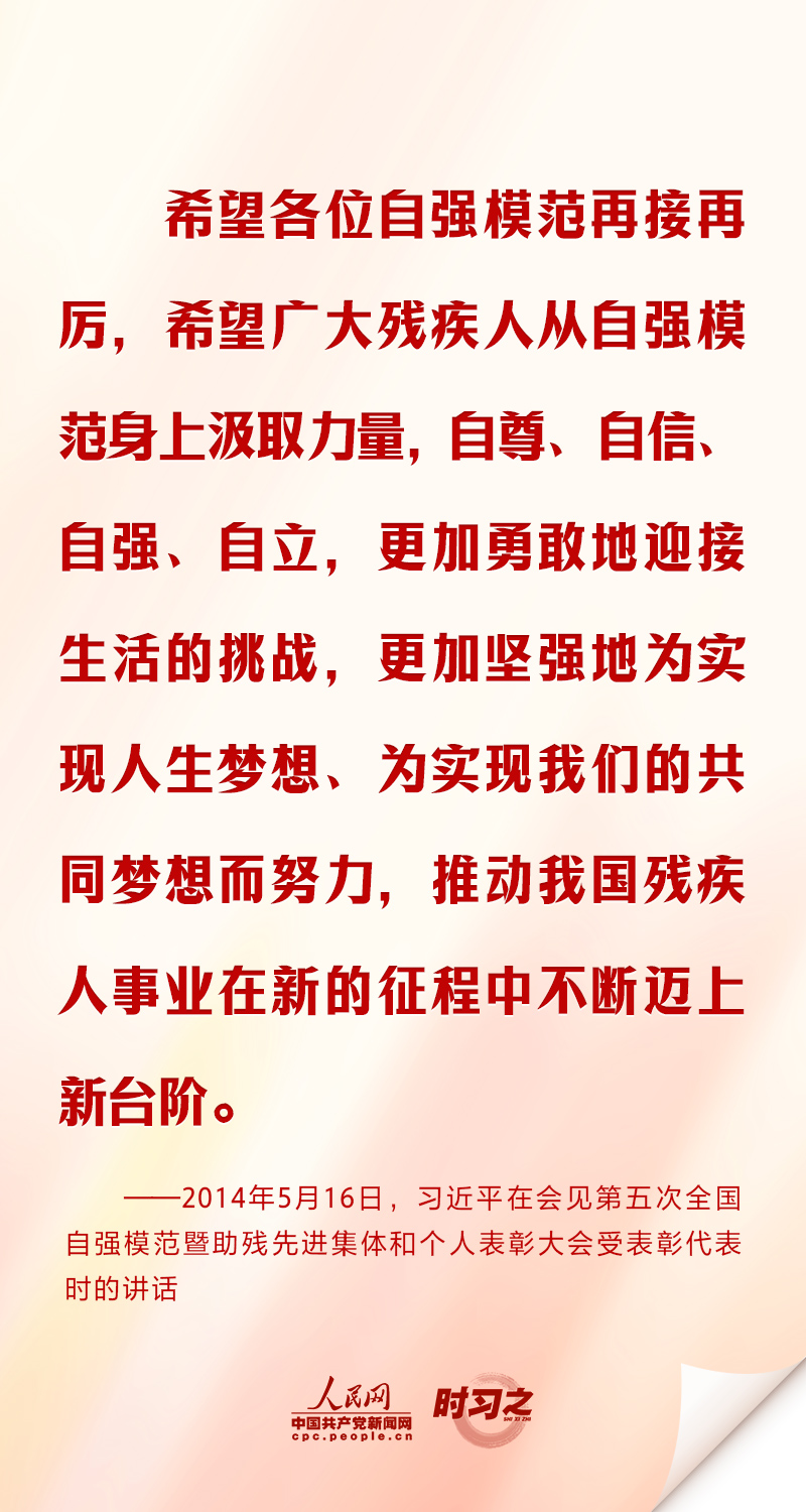 時習之 這個特殊困難的群體 習近平格外關心、格外關注