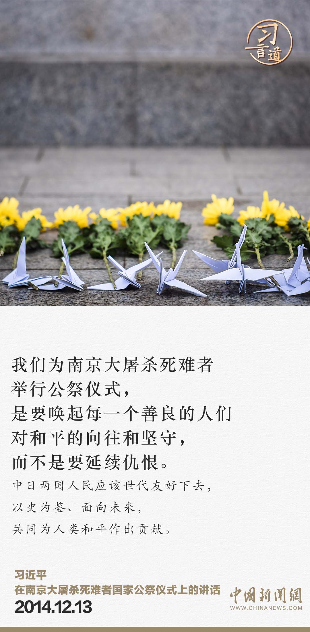 習(xí)言道｜牢記歷史，是為了開(kāi)創(chuàng)未來(lái)