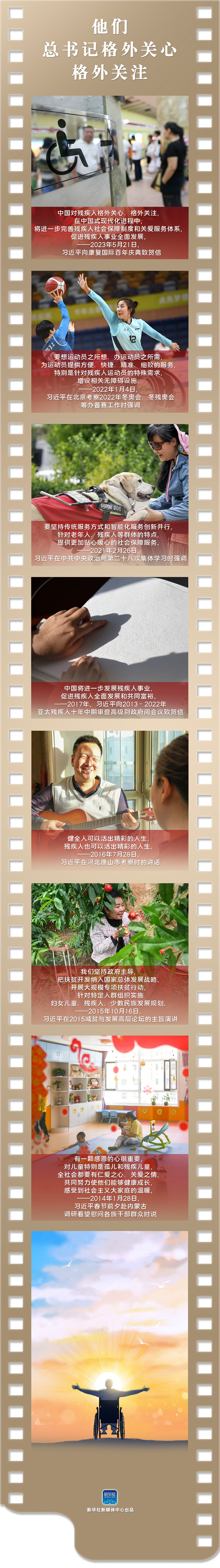 他們，總書記格外關(guān)心、格外關(guān)注