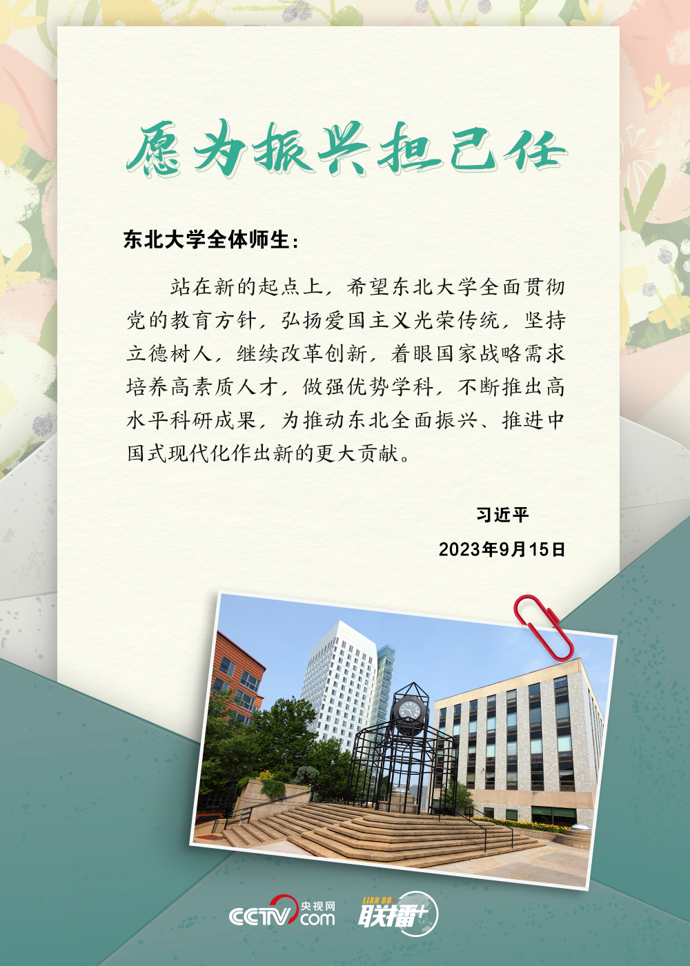 聯(lián)播+｜提筆交心、見字如面，聆聽總書記的殷殷寄語