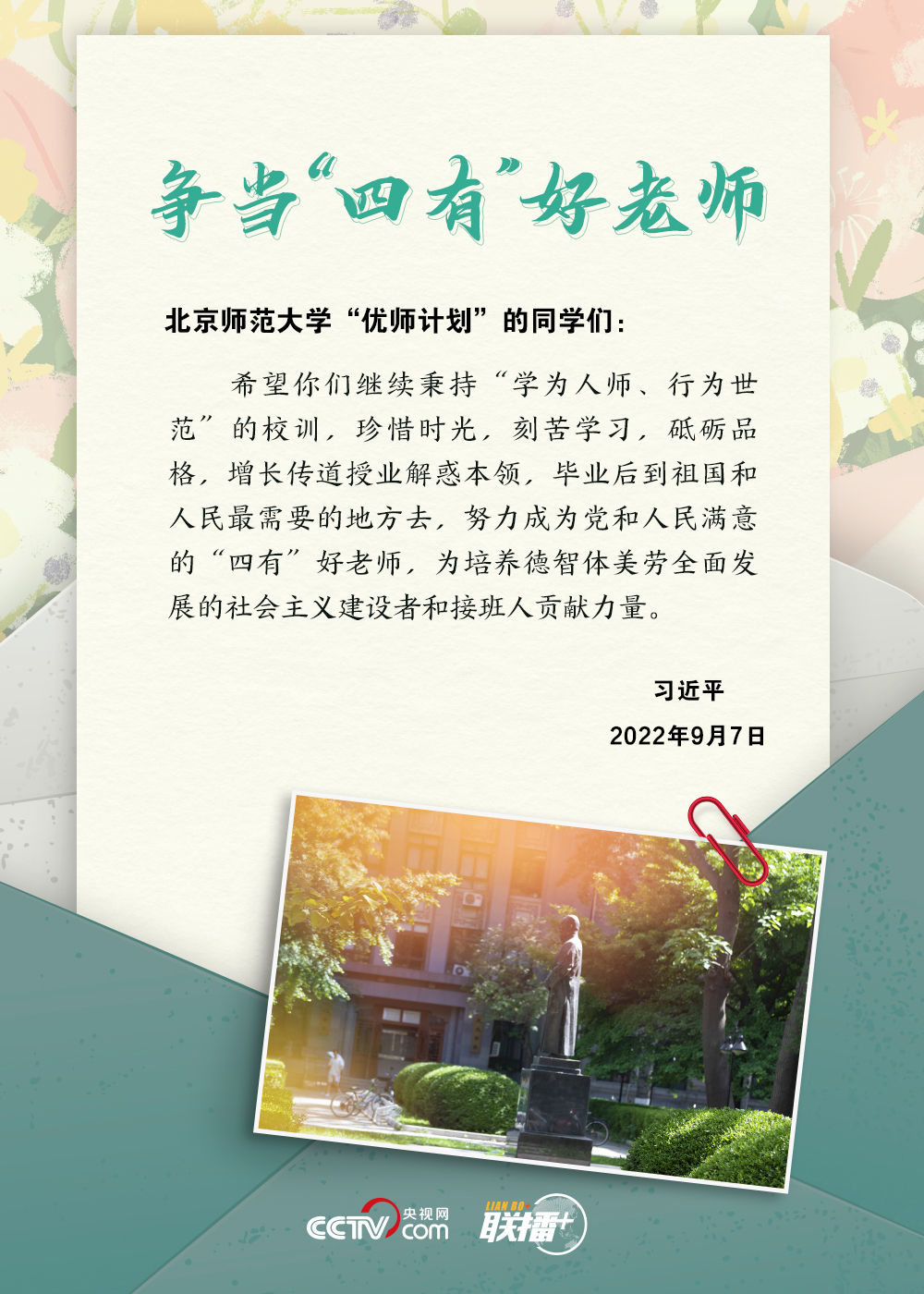 聯(lián)播+｜提筆交心、見字如面，聆聽總書記的殷殷寄語