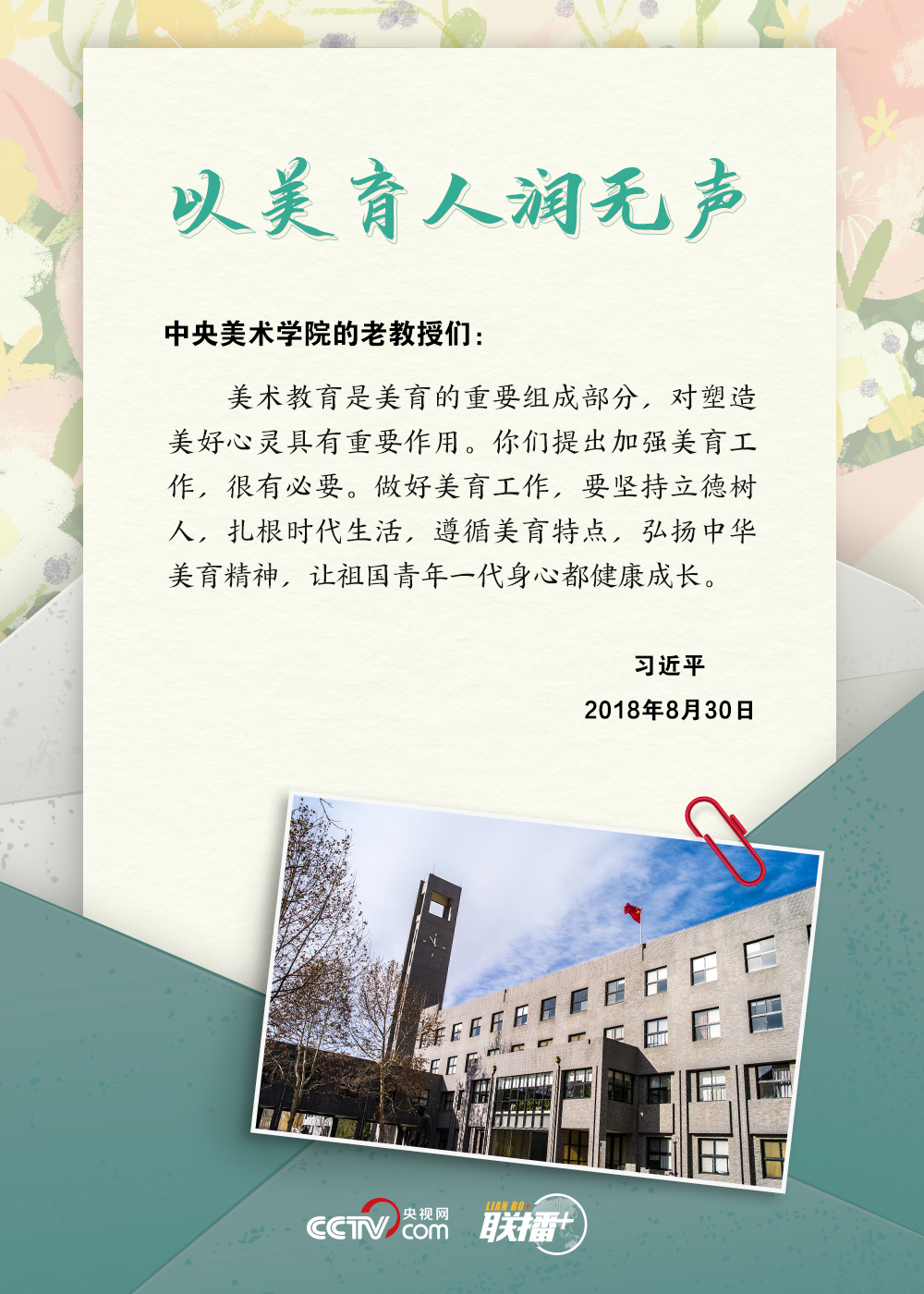 聯(lián)播+｜提筆交心、見字如面，聆聽總書記的殷殷寄語