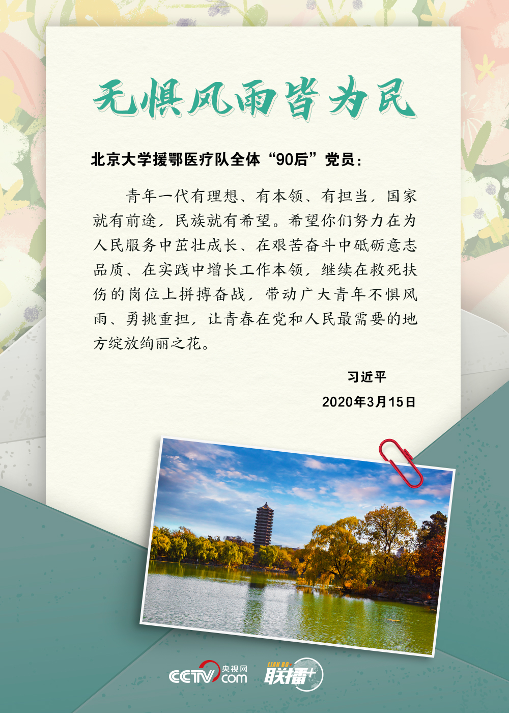 聯(lián)播+｜提筆交心、見字如面，聆聽總書記的殷殷寄語
