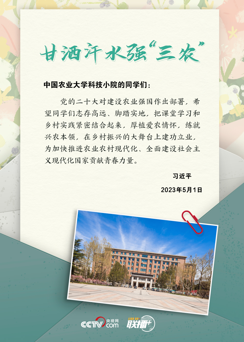 聯(lián)播+｜提筆交心、見字如面，聆聽總書記的殷殷寄語