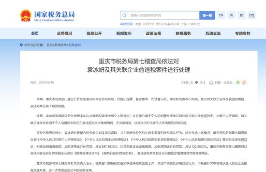 國稅總局通報！多位知名演員、網絡主播被曝光！追繳稅款、罰款等超1800萬元！