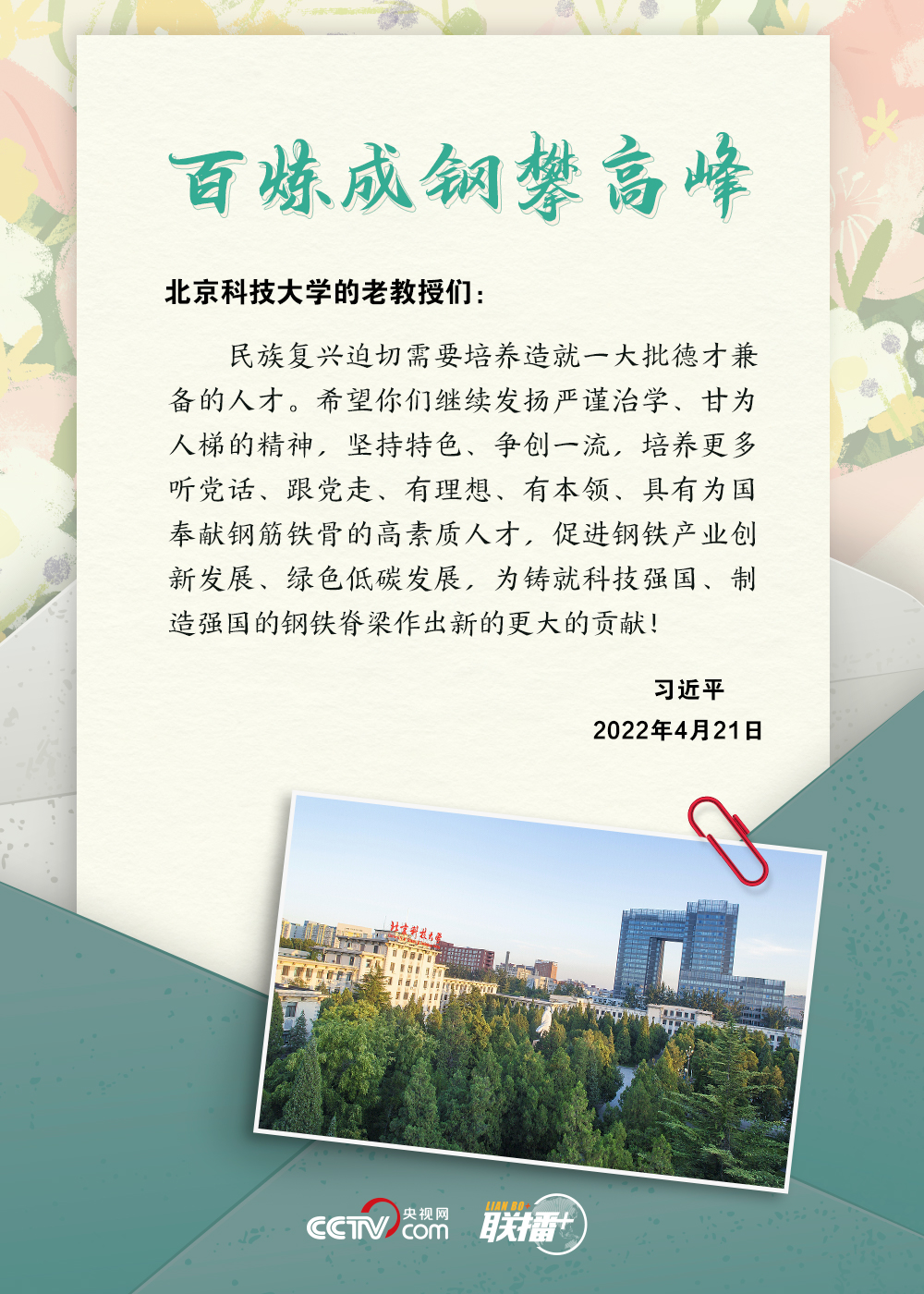 聯(lián)播+｜提筆交心、見字如面，聆聽總書記的殷殷寄語