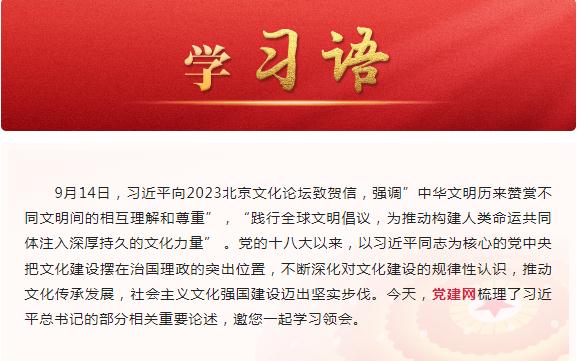 學(xué)習(xí)語 | 讓一切文明的精華造福當(dāng)今、造福人類