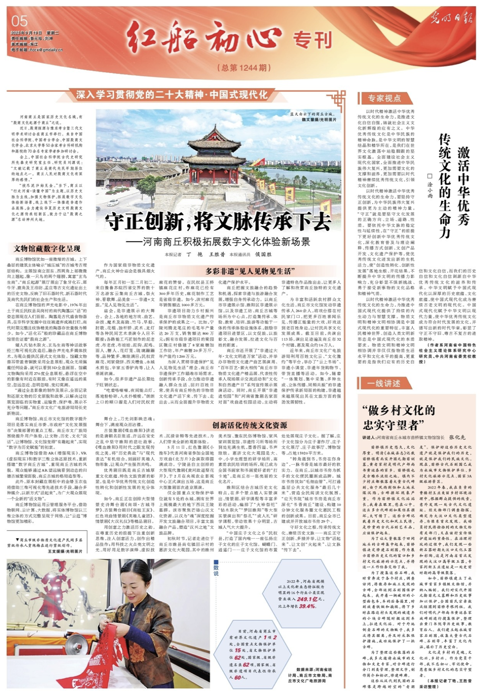 央媒觀豫丨守正創(chuàng)新，將文脈傳承下去——河南商丘積極拓展數(shù)字文化體驗新場景