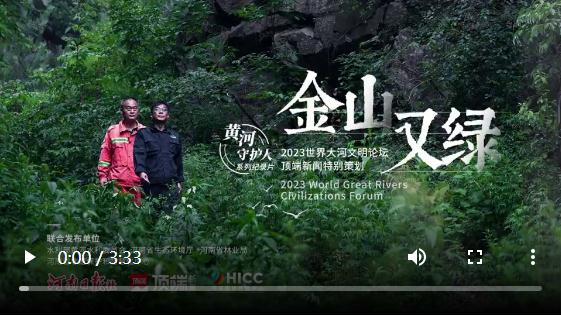 “金山”又綠黃河岸！小秦嶺上演生態(tài)蝶變丨黃河守護(hù)人⑤
