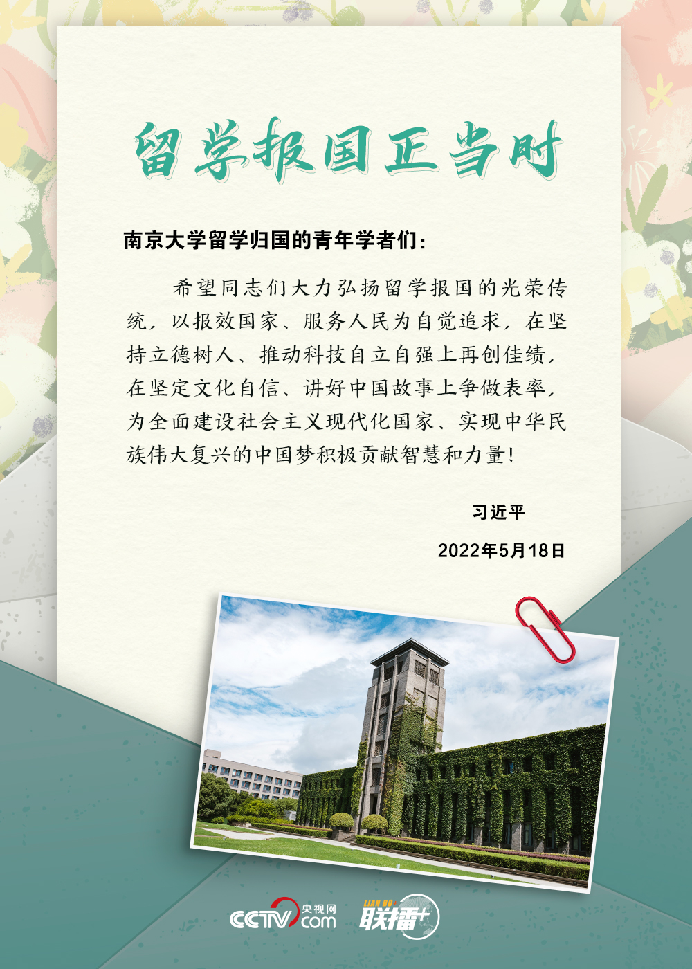 聯(lián)播+｜提筆交心、見字如面，聆聽總書記的殷殷寄語