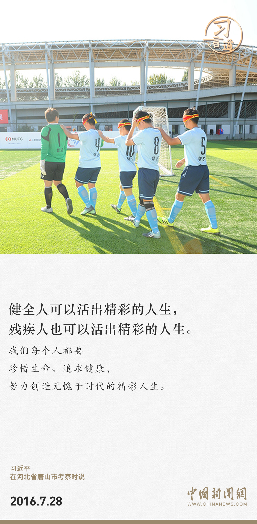 習言道｜殘疾人是社會大家庭的平等成員