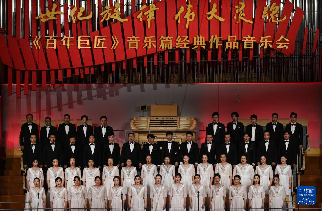 《百年巨匠》音樂篇經典作品音樂會在京舉行