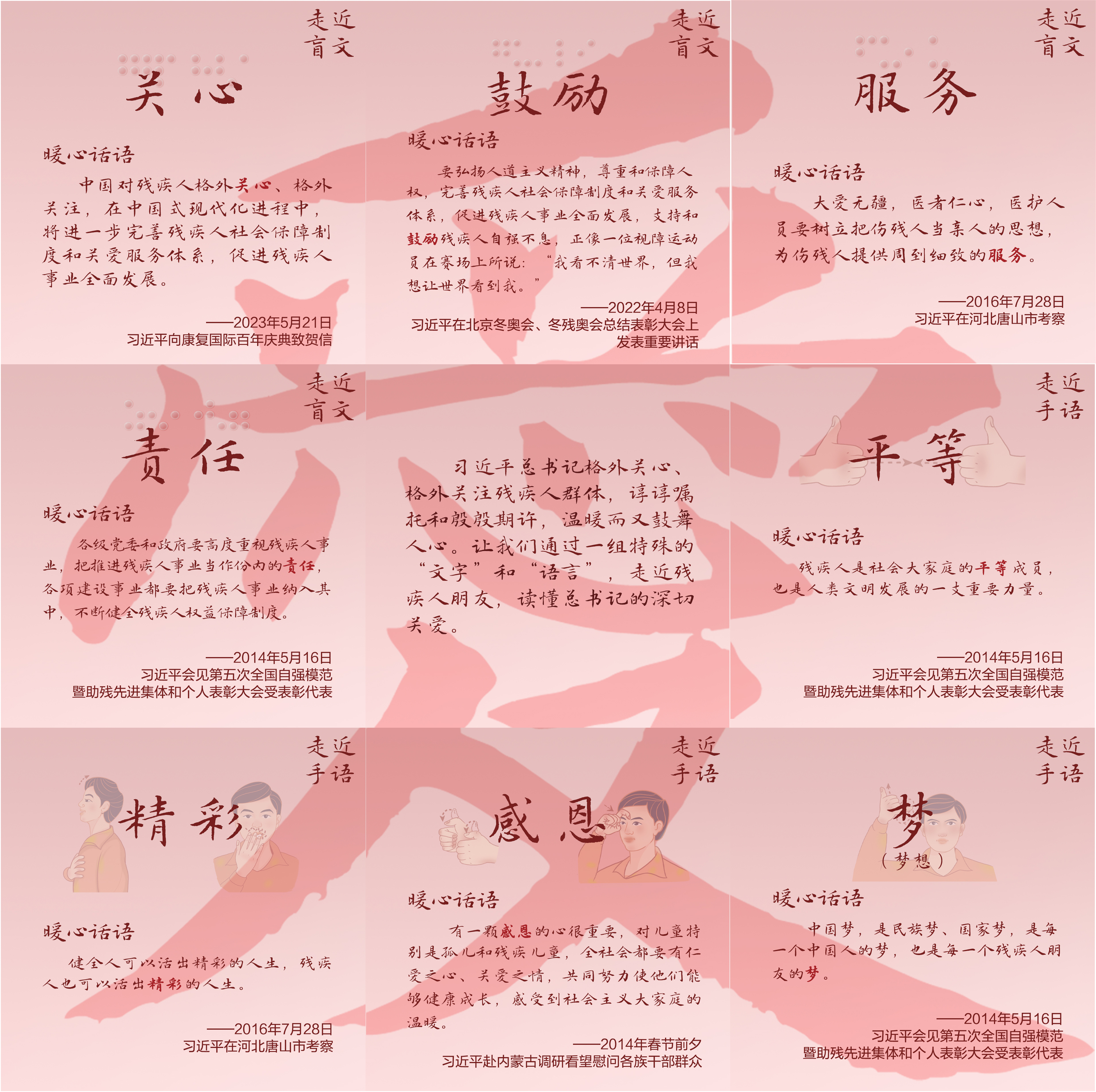 SVG海報｜看圖識“字”，讀懂總書記對他們的深切關(guān)愛
