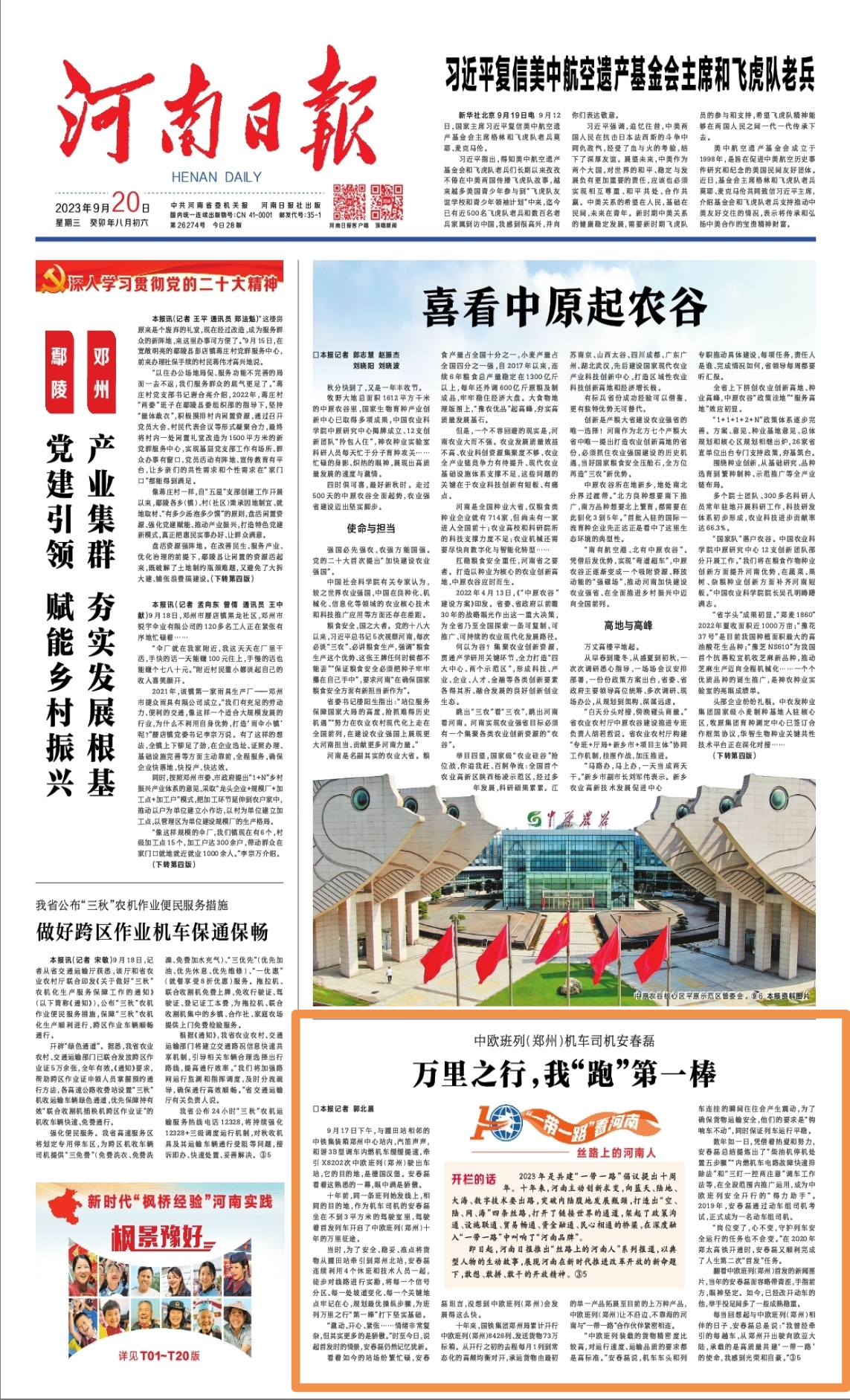 絲路上的河南人丨安春磊：萬里之行，我“跑”第一棒