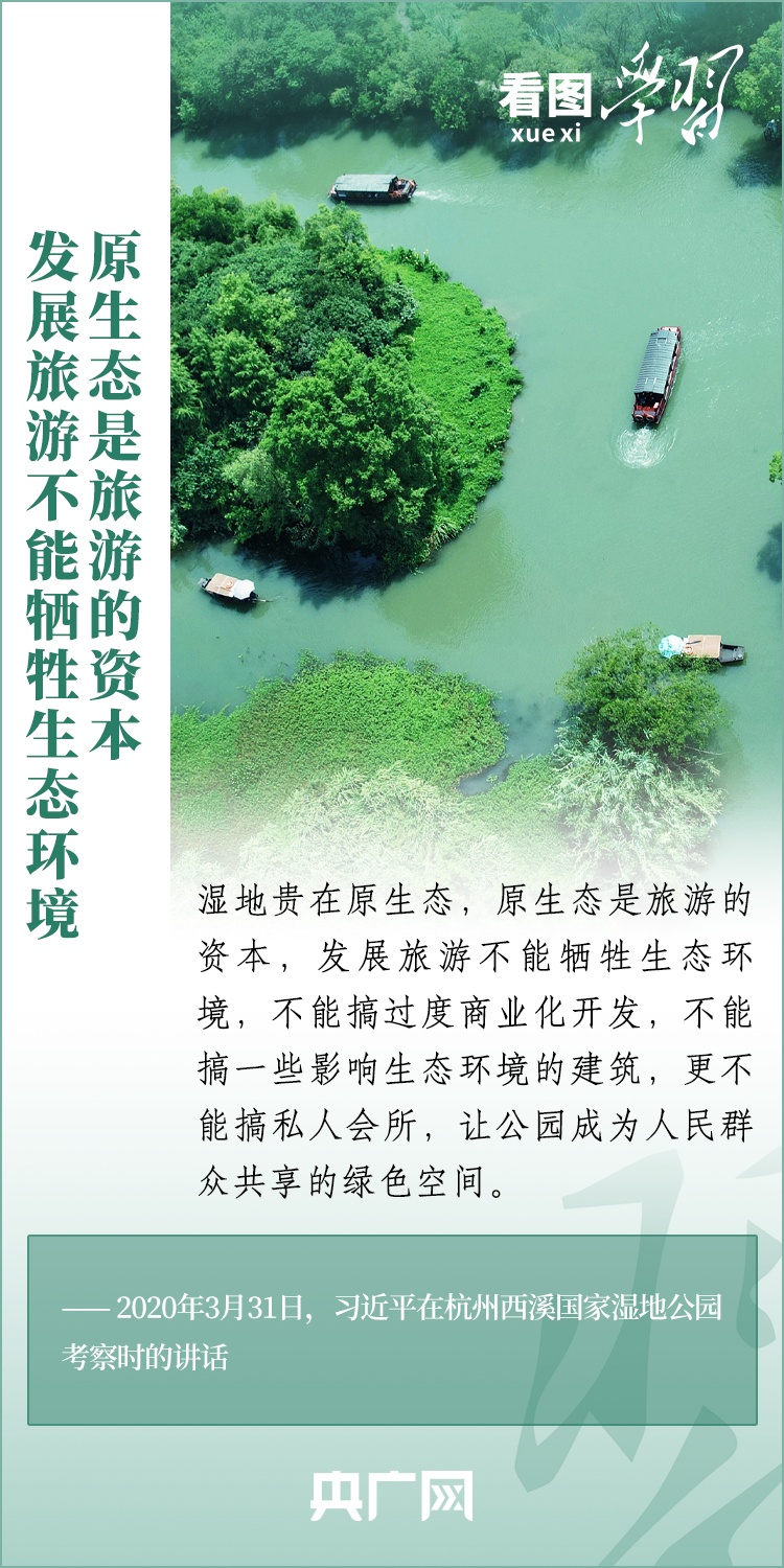 看圖學(xué)習(xí) | 把生態(tài)效益更好轉(zhuǎn)化為經(jīng)濟(jì)效益、社會(huì)效益