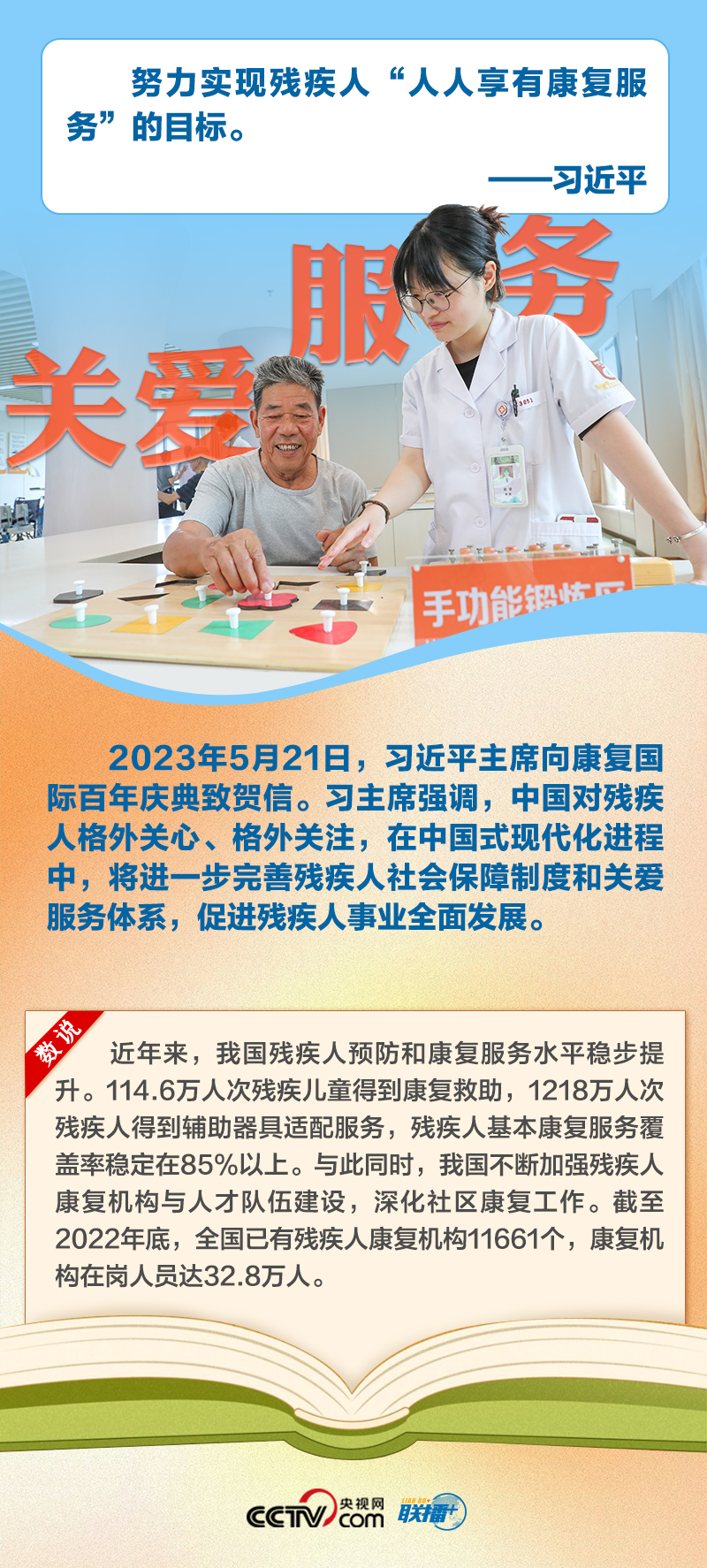 聯(lián)播+｜六個維度“數(shù)”說殘疾人事業(yè)全面發(fā)展