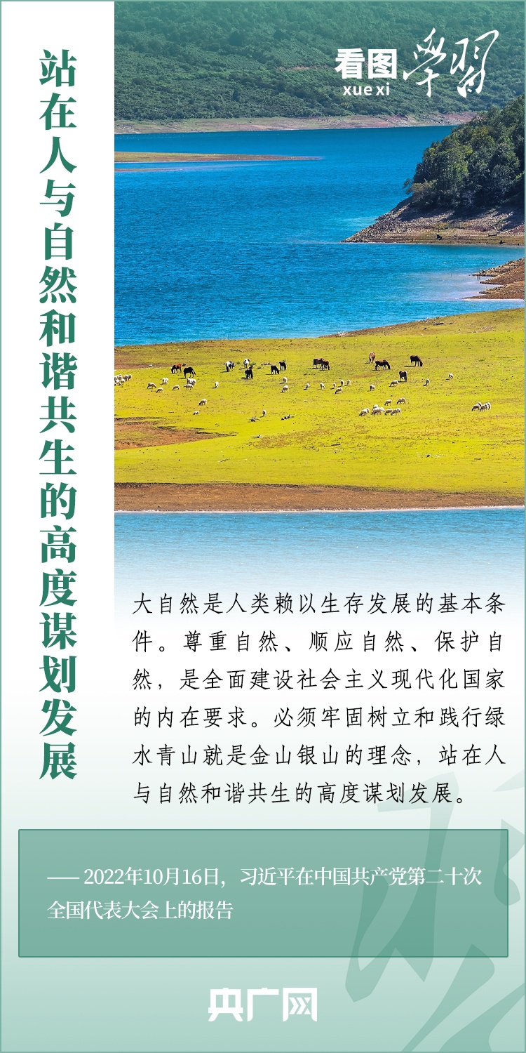 看圖學(xué)習(xí) | 把生態(tài)效益更好轉(zhuǎn)化為經(jīng)濟(jì)效益、社會(huì)效益