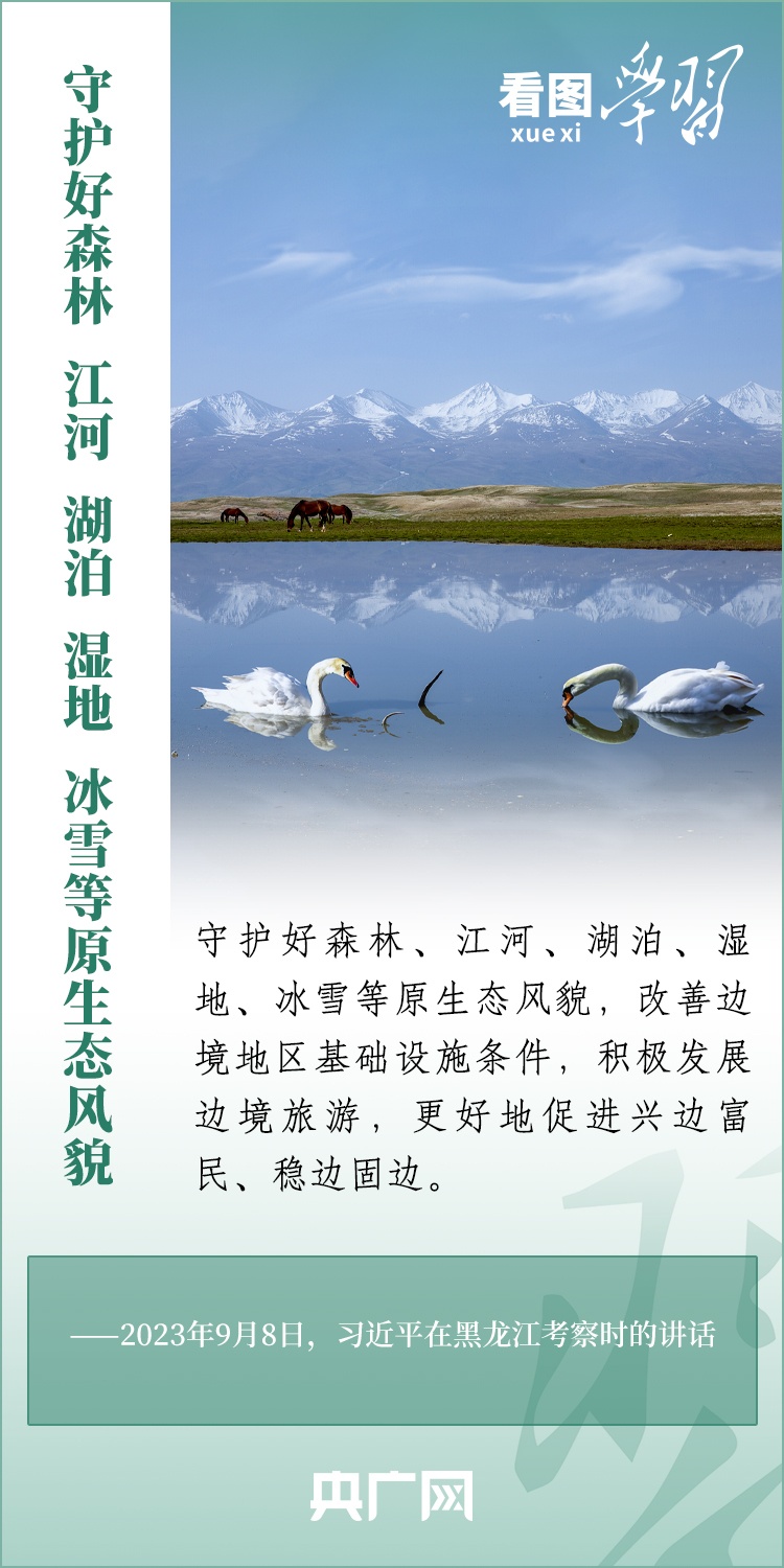 看圖學(xué)習(xí) | 把生態(tài)效益更好轉(zhuǎn)化為經(jīng)濟(jì)效益、社會(huì)效益