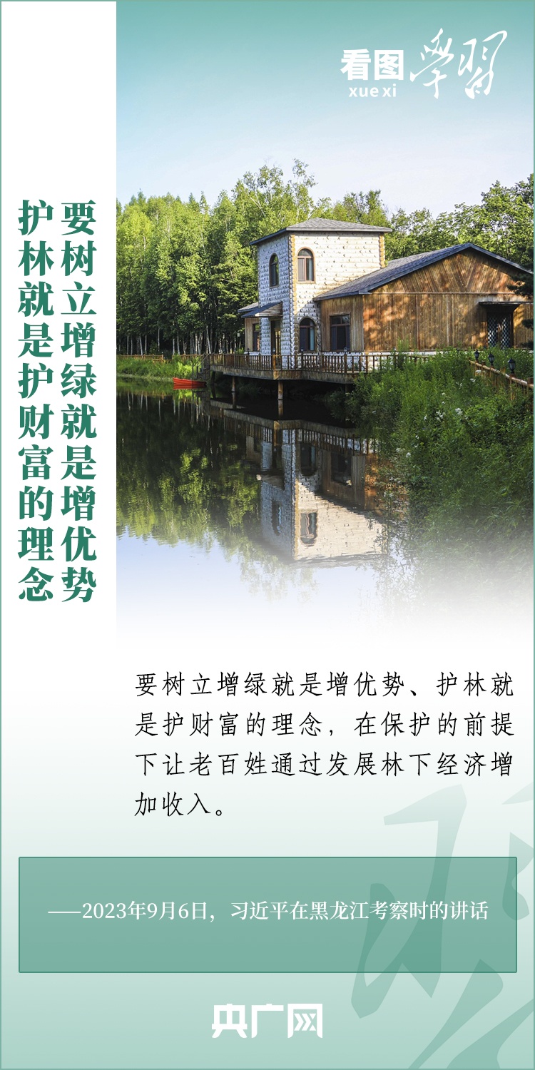 看圖學(xué)習(xí) | 把生態(tài)效益更好轉(zhuǎn)化為經(jīng)濟(jì)效益、社會(huì)效益