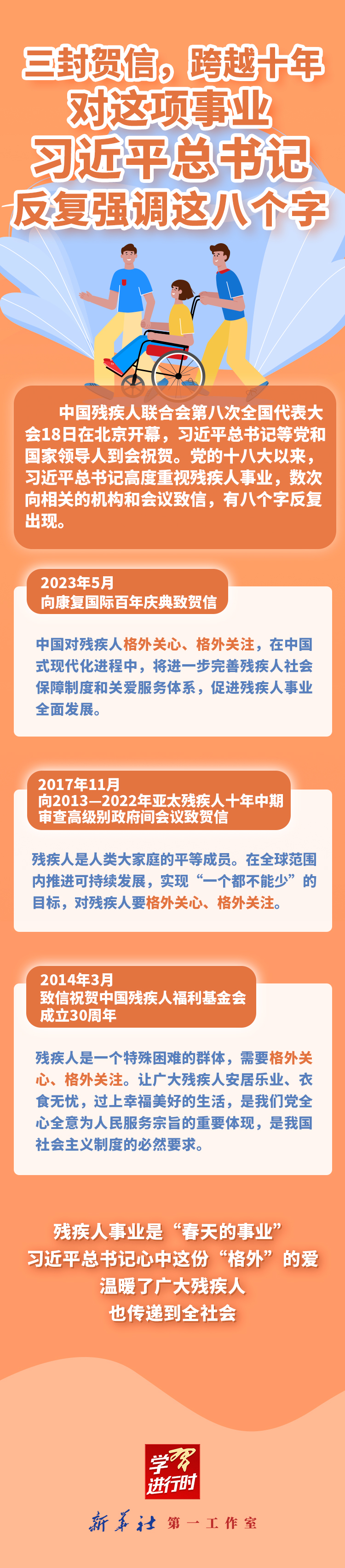 學(xué)習(xí)進行時｜三封賀信，跨越十年，對這項事業(yè)習(xí)近平總書記反復(fù)強調(diào)這八個字