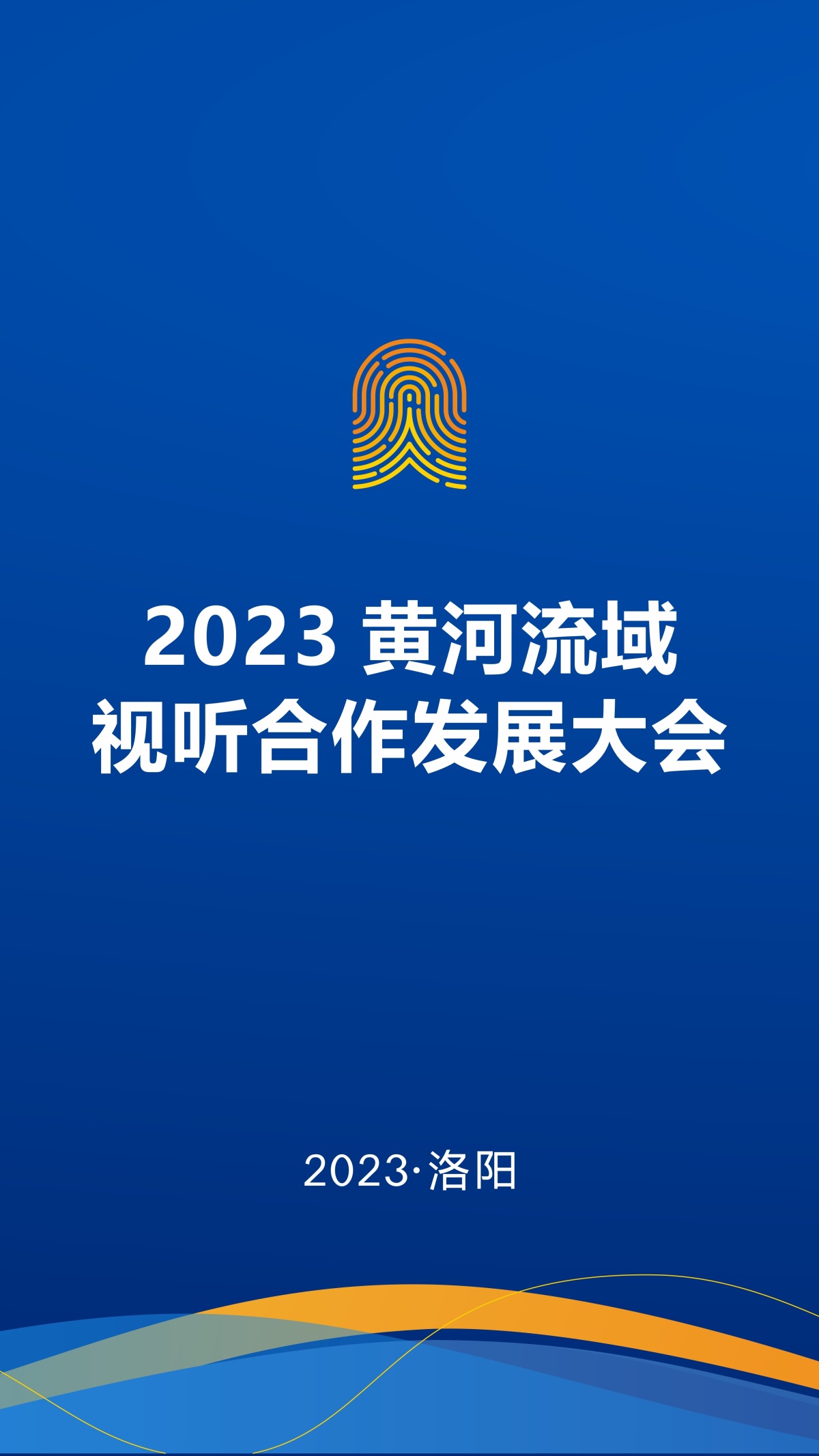 “河”你在一起！| 沿黃九省共唱大河奔騰奮進(jìn)歌