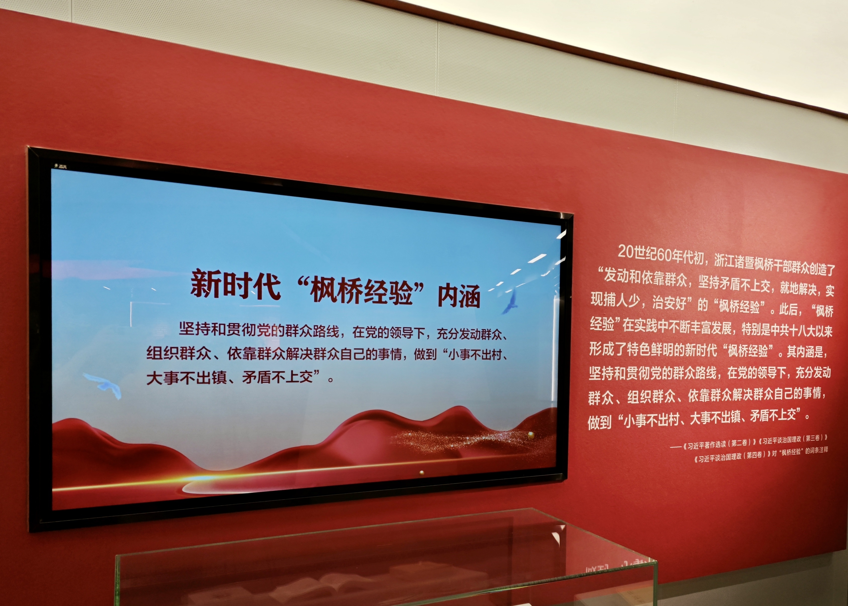 鑒往知來，跟著總書記學歷史丨跨越一甲子，“楓橋經(jīng)驗”歷久彌新