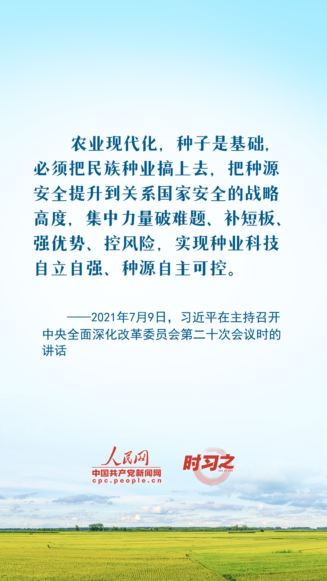 時習(xí)之 豐收之美|藏糧于技 習(xí)近平引領(lǐng)推進(jìn)農(nóng)業(yè)科技現(xiàn)代化