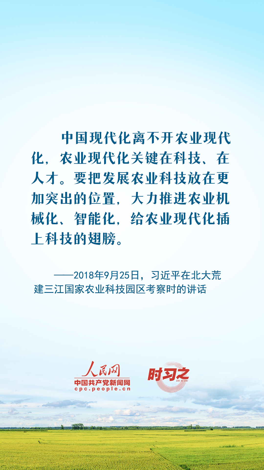 時習(xí)之 豐收之美|藏糧于技 習(xí)近平引領(lǐng)推進(jìn)農(nóng)業(yè)科技現(xiàn)代化