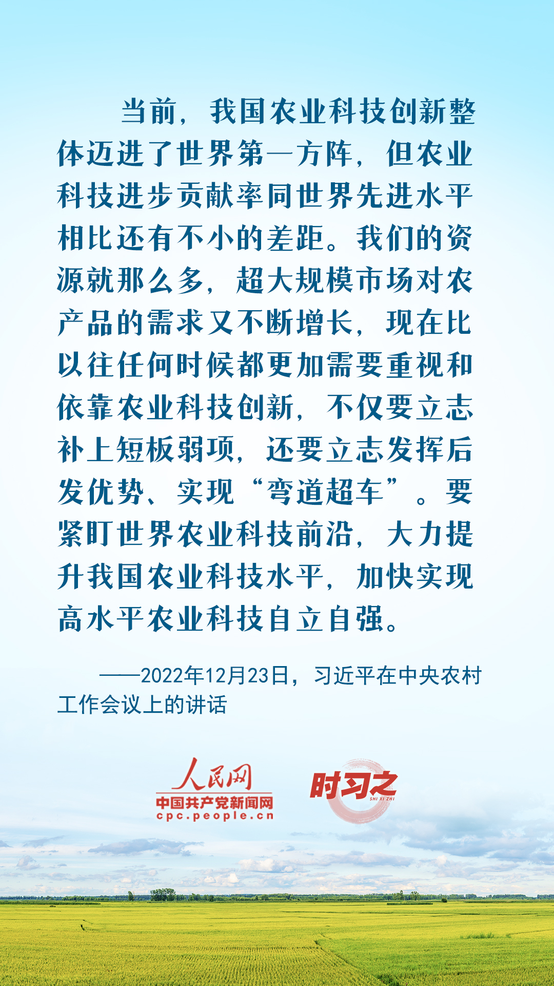 時習(xí)之 豐收之美|藏糧于技 習(xí)近平引領(lǐng)推進(jìn)農(nóng)業(yè)科技現(xiàn)代化