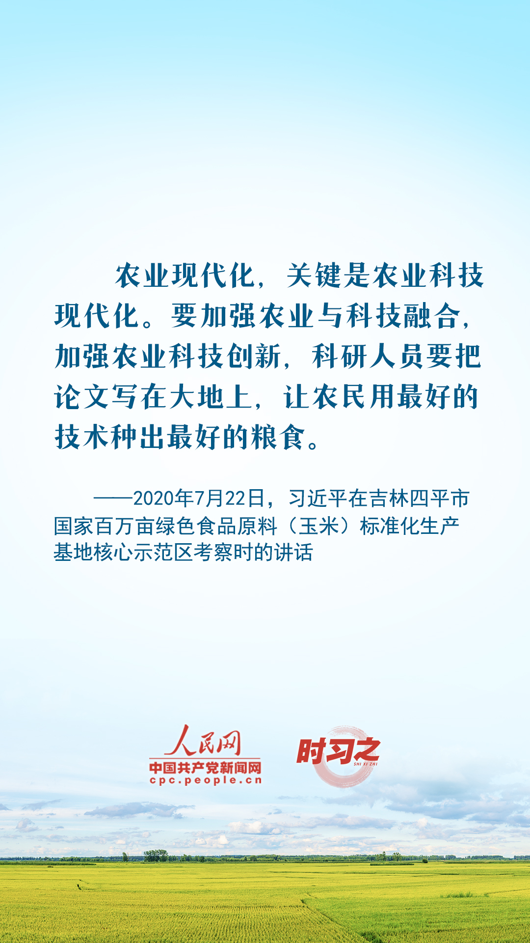 時習(xí)之 豐收之美|藏糧于技 習(xí)近平引領(lǐng)推進(jìn)農(nóng)業(yè)科技現(xiàn)代化