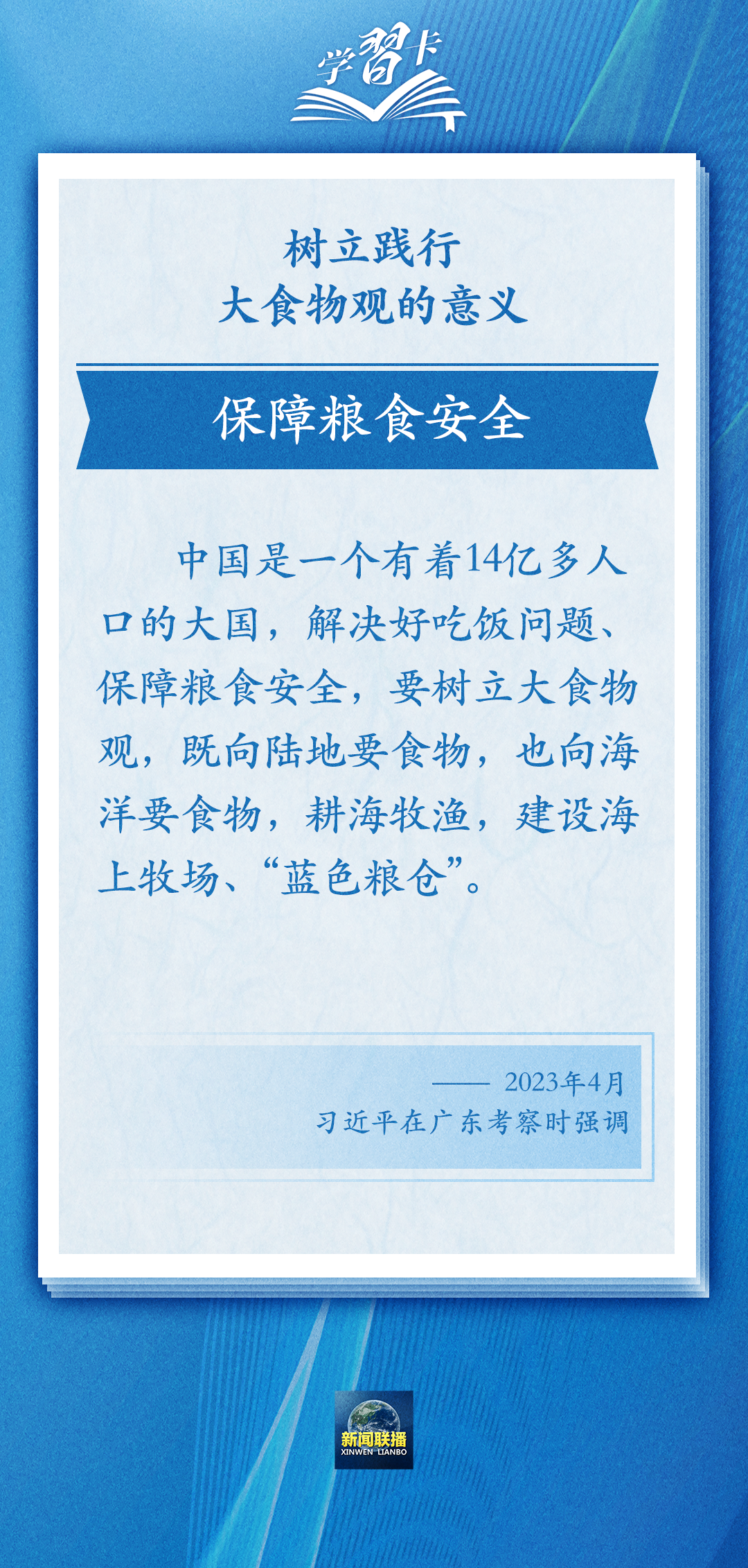 學(xué)習(xí)卡丨踐行大食物觀，把農(nóng)業(yè)建成大產(chǎn)業(yè)