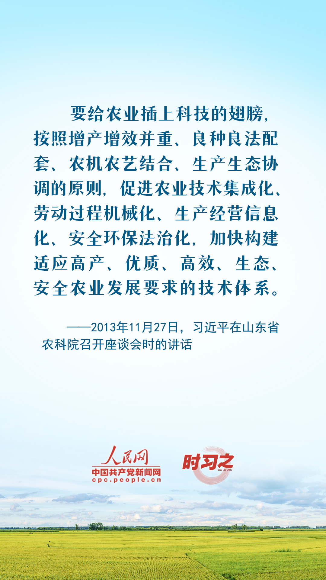 時習(xí)之 豐收之美|藏糧于技 習(xí)近平引領(lǐng)推進(jìn)農(nóng)業(yè)科技現(xiàn)代化