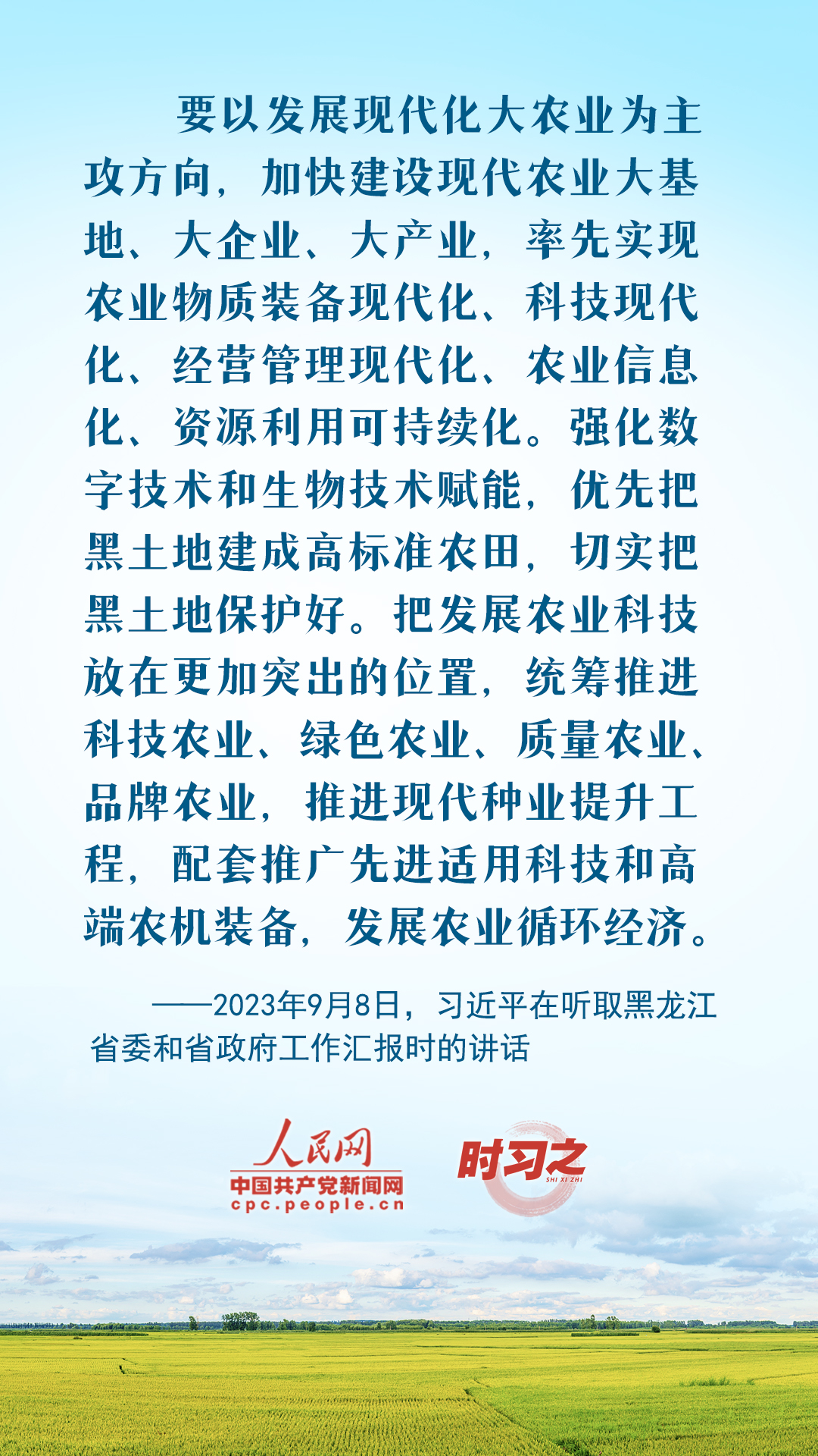 時習(xí)之 豐收之美|藏糧于技 習(xí)近平引領(lǐng)推進(jìn)農(nóng)業(yè)科技現(xiàn)代化