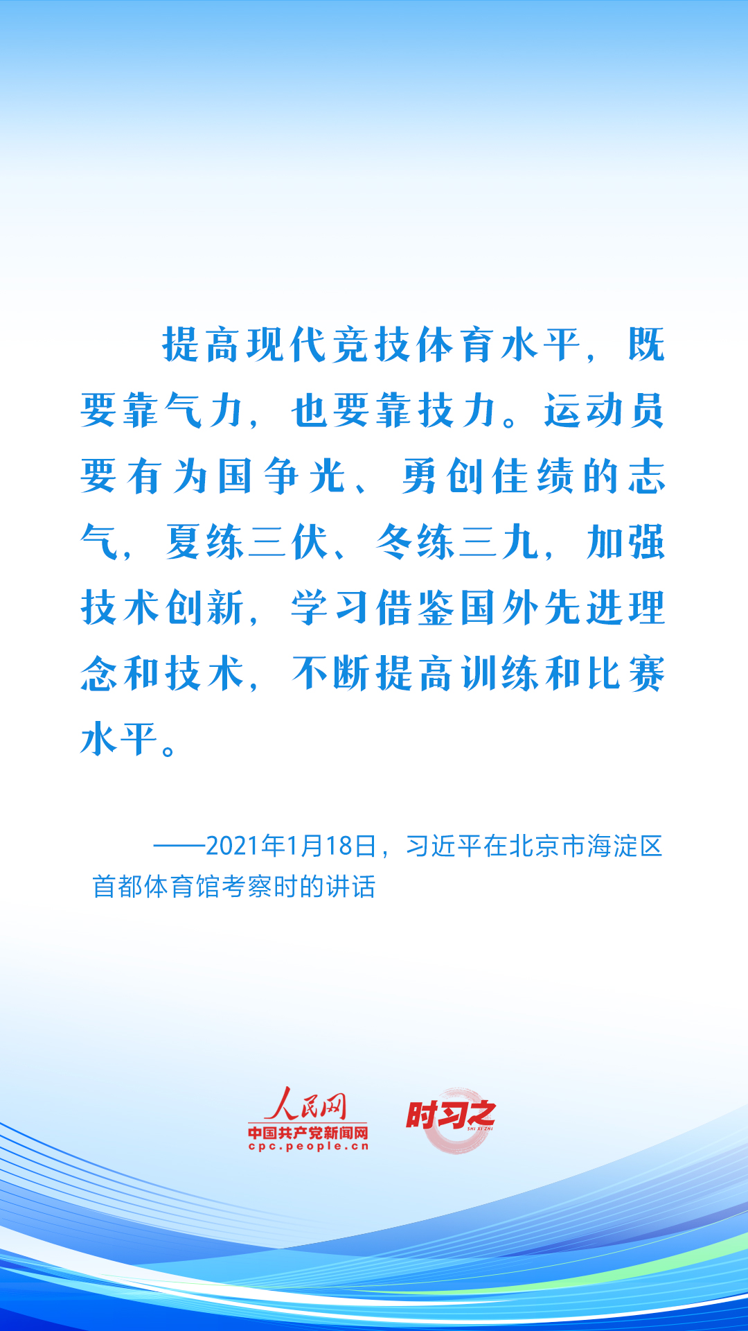 潮涌東方｜從習(xí)近平的鏗鏘話語中感悟體育精神