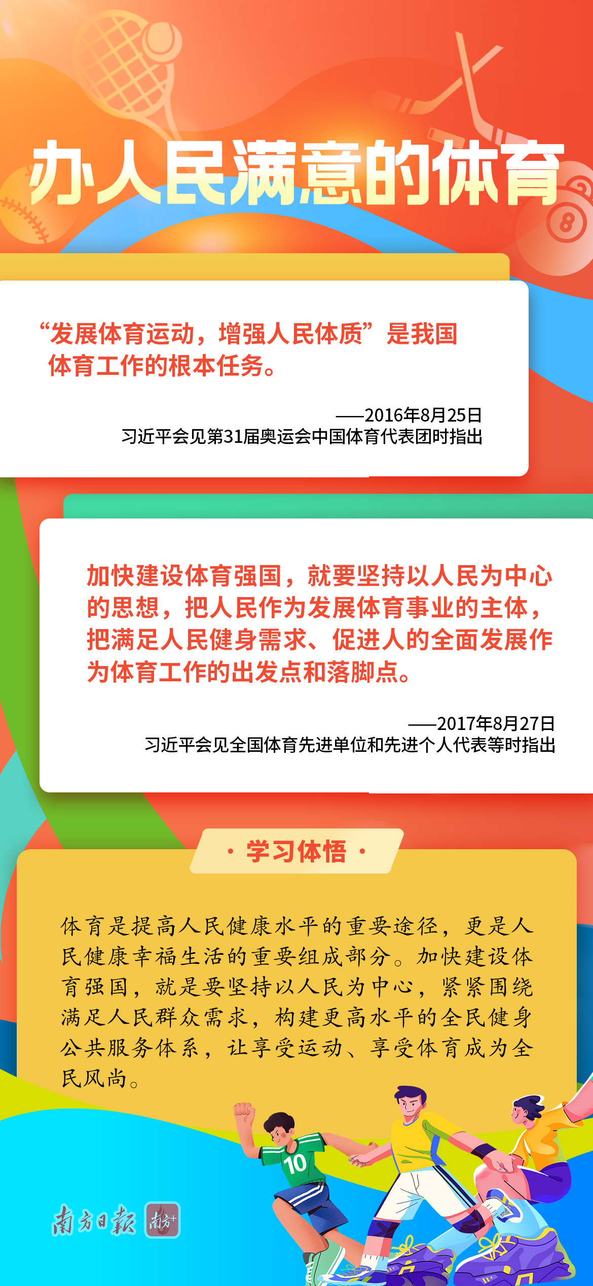 學(xué)習(xí)導(dǎo)讀 | 亞運(yùn)來了，總書記引領(lǐng)體育強(qiáng)國夢