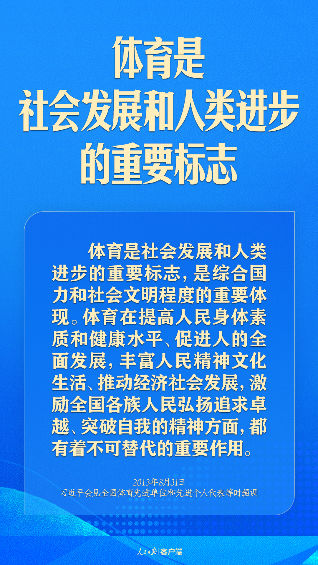 體育強(qiáng)則中國強(qiáng)！習(xí)近平寄語體育強(qiáng)國建設(shè)