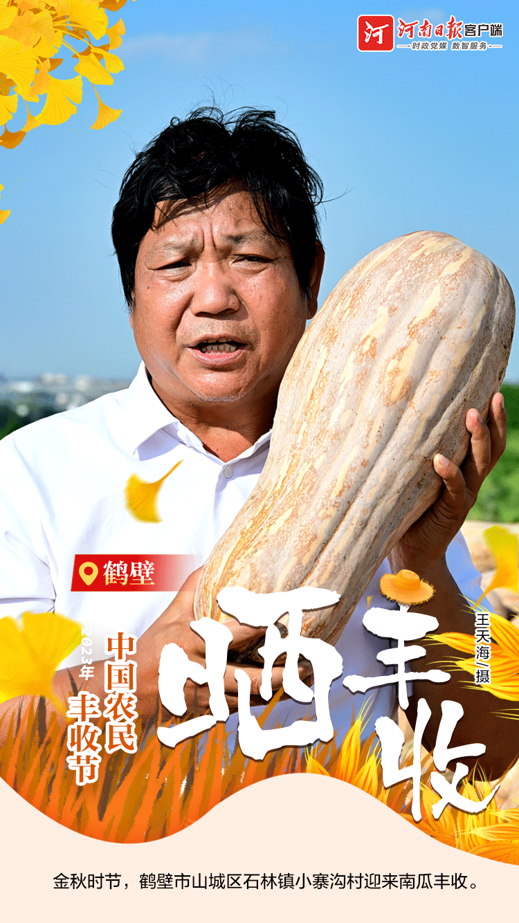 海報(bào) | 豐收節(jié)，曬豐收?。ㄒ唬? /></p>
<p style=