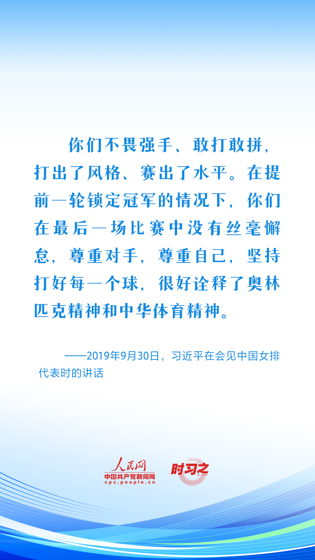 潮涌東方｜從習(xí)近平的鏗鏘話語中感悟體育精神