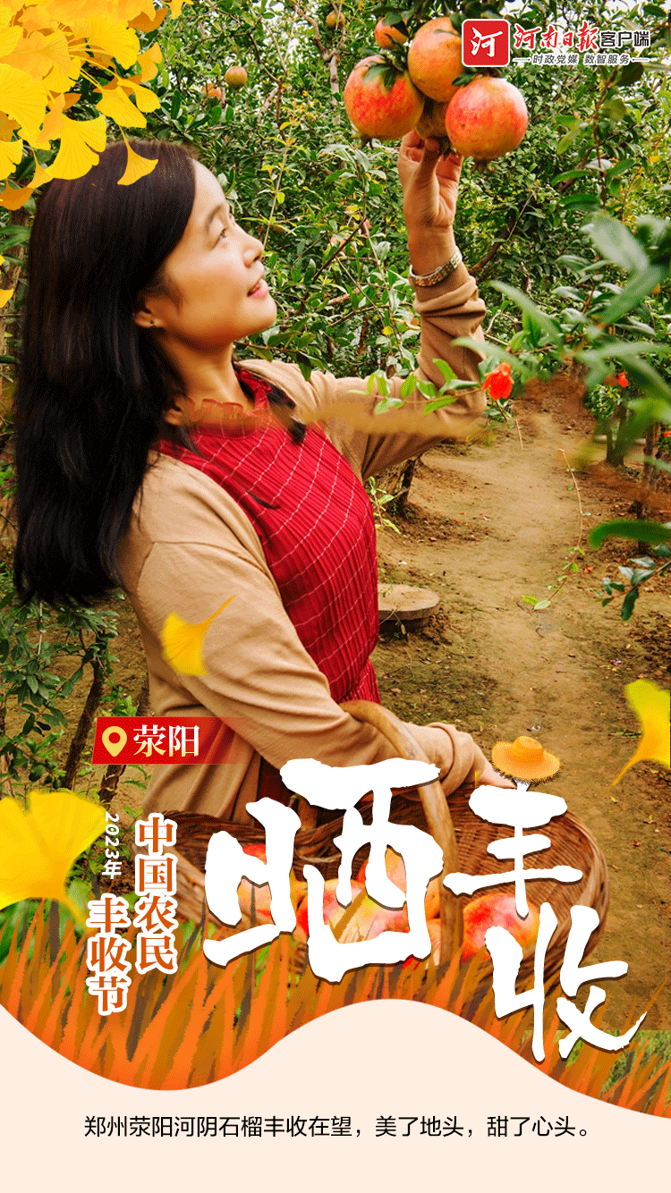 海報(bào) | 豐收節(jié)，曬豐收！（一）