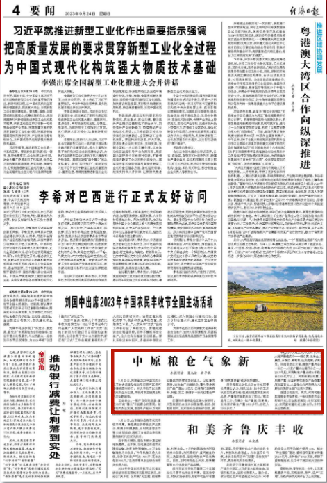央媒觀豫 | 經(jīng)濟(jì)日報(bào)：中原糧倉氣象新